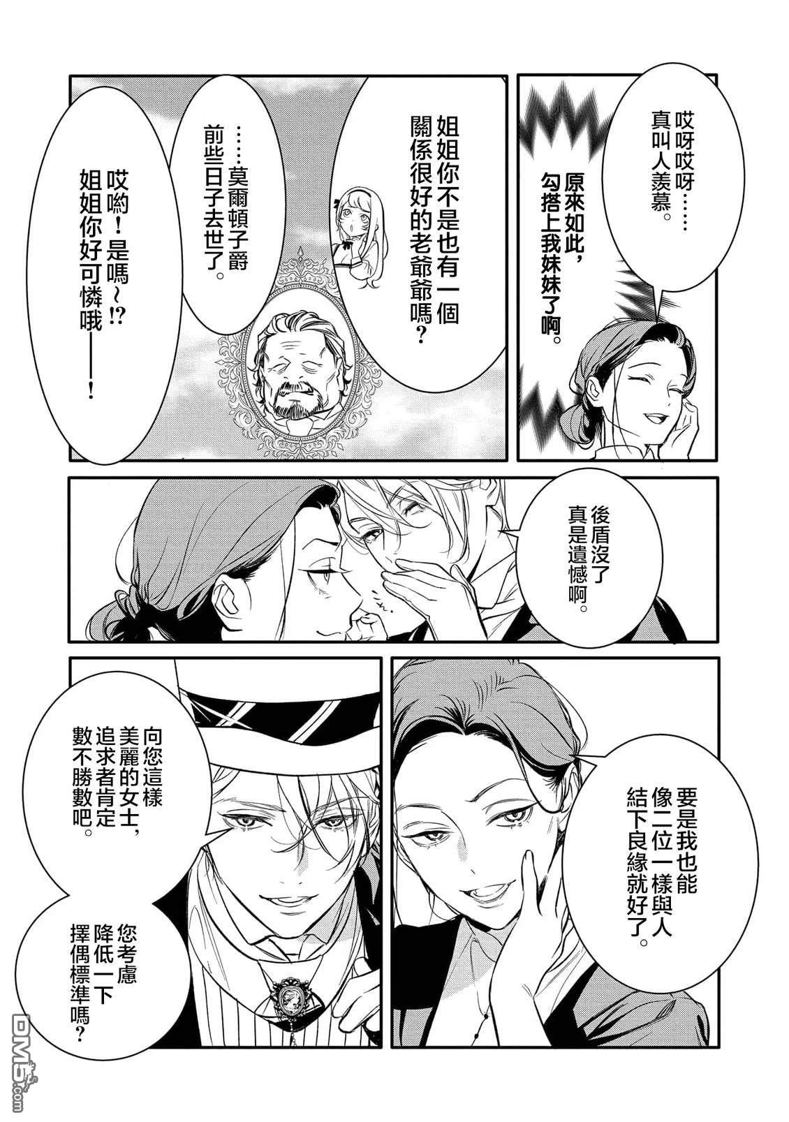 永别了，我那备受冷落的人生 [番外] 前篇 第9页