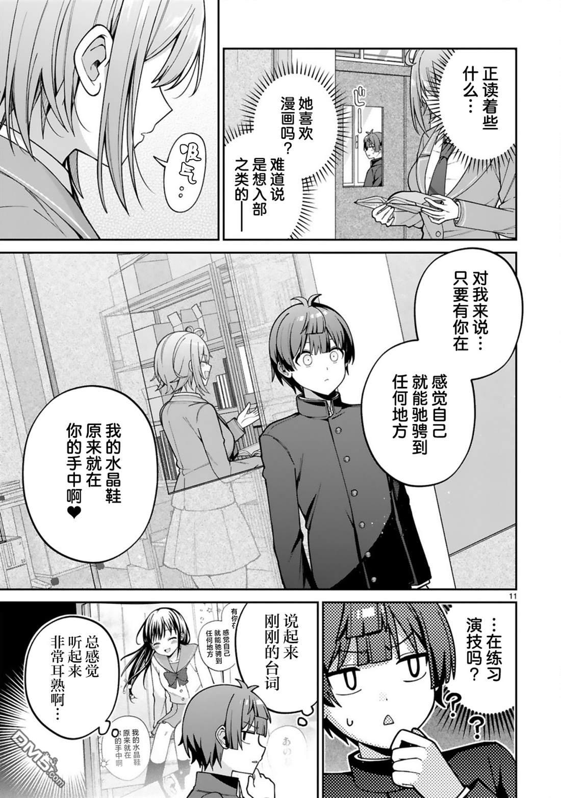 王子系的我也能成为可爱女主角吗？ 第1话 第10页