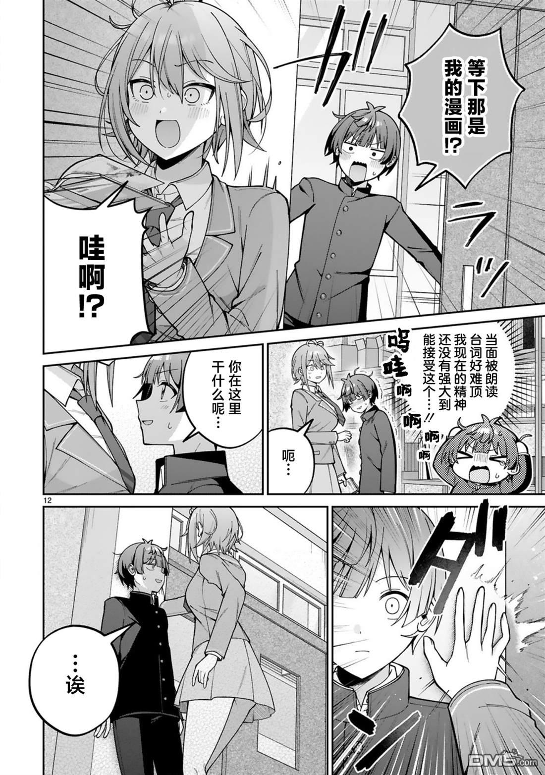 王子系的我也能成为可爱女主角吗？ 第1话 第11页