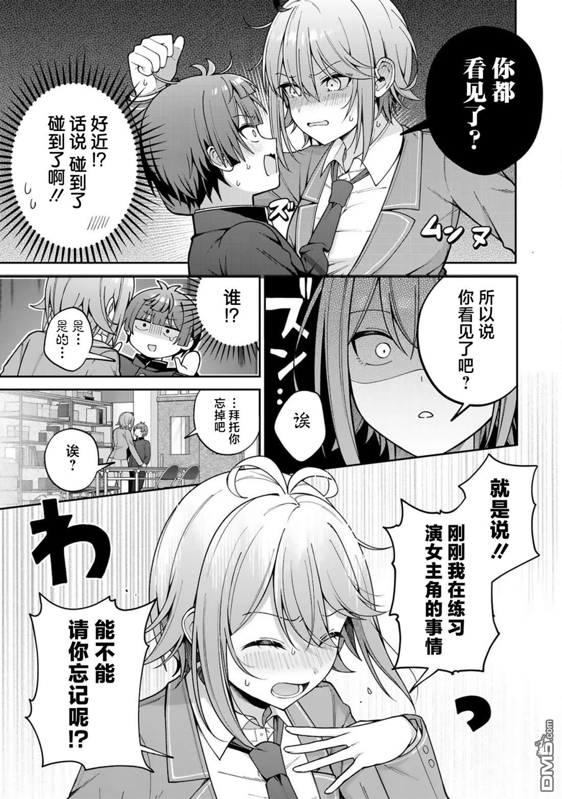 王子系的我也能成为可爱女主角吗？ 第1话 第12页