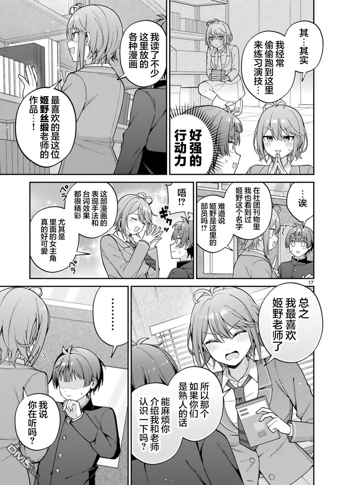 王子系的我也能成为可爱女主角吗？ 第1话 第16页