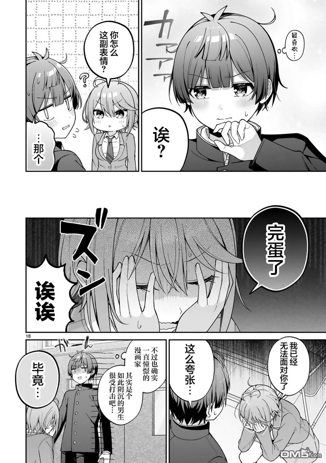 王子系的我也能成为可爱女主角吗？ 第1话 第17页