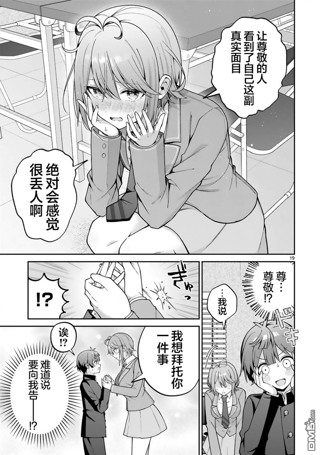 王子系的我也能成为可爱女主角吗？ 第1话 第18页