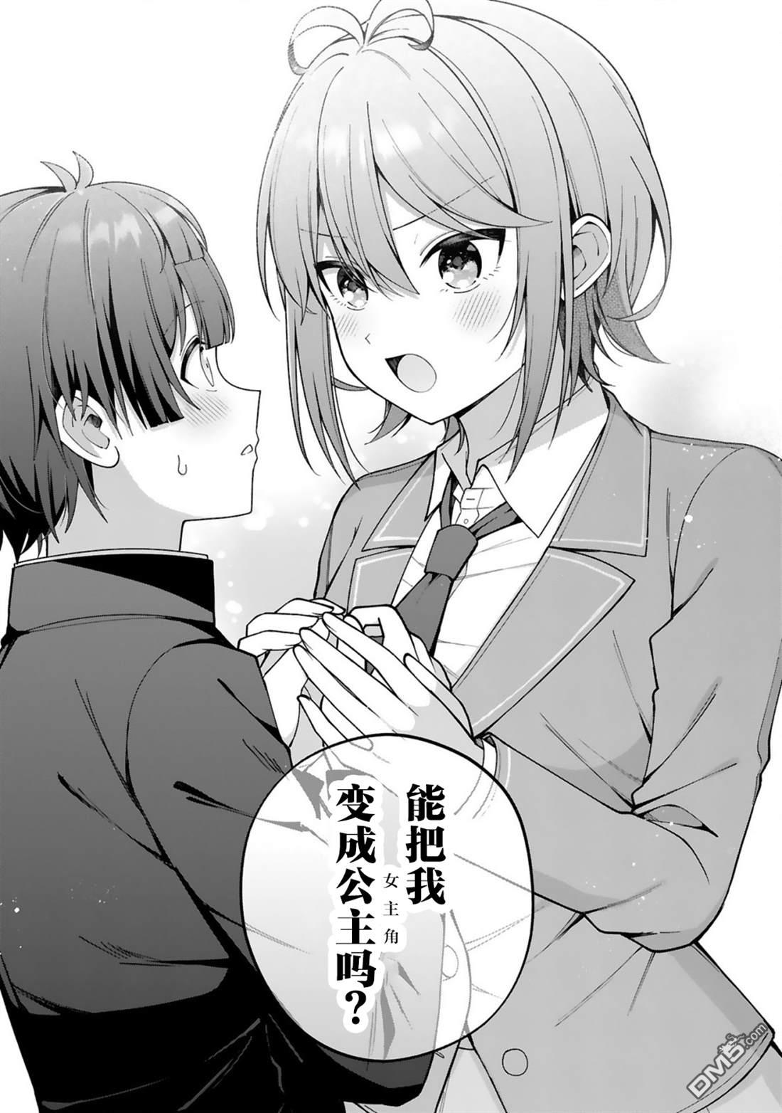 王子系的我也能成为可爱女主角吗？ 第1话 第19页