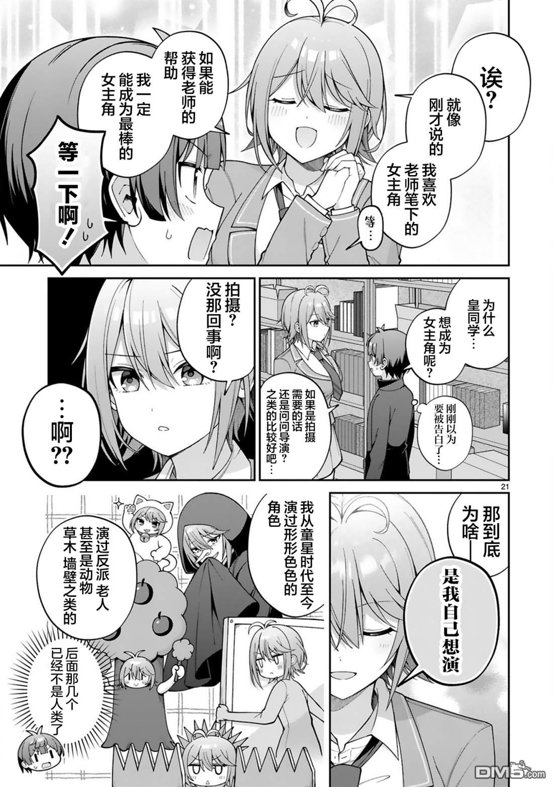 王子系的我也能成为可爱女主角吗？ 第1话 第20页