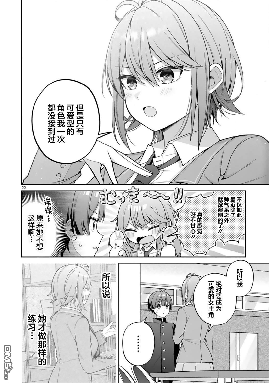 王子系的我也能成为可爱女主角吗？ 第1话 第21页