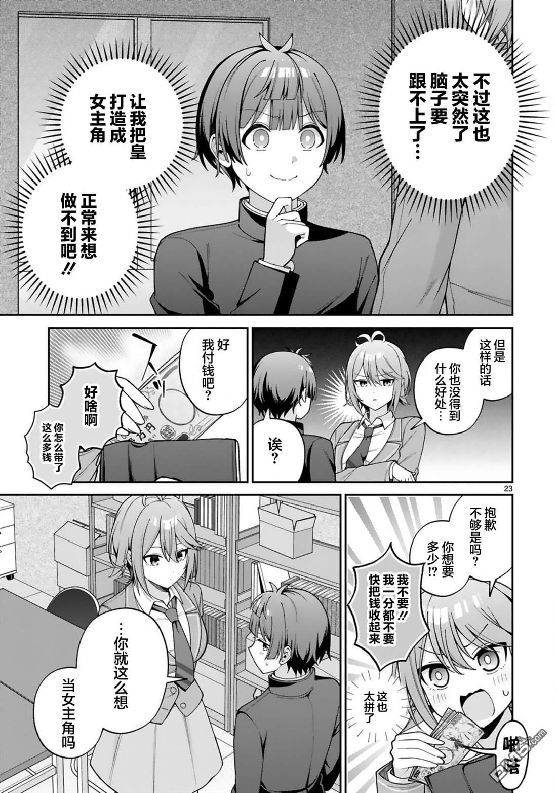 王子系的我也能成为可爱女主角吗？ 第1话 第22页