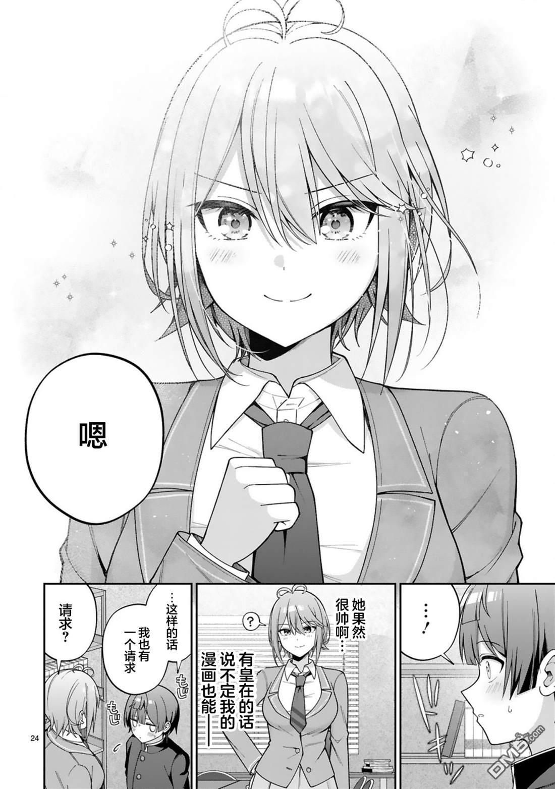 王子系的我也能成为可爱女主角吗？ 第1话 第23页