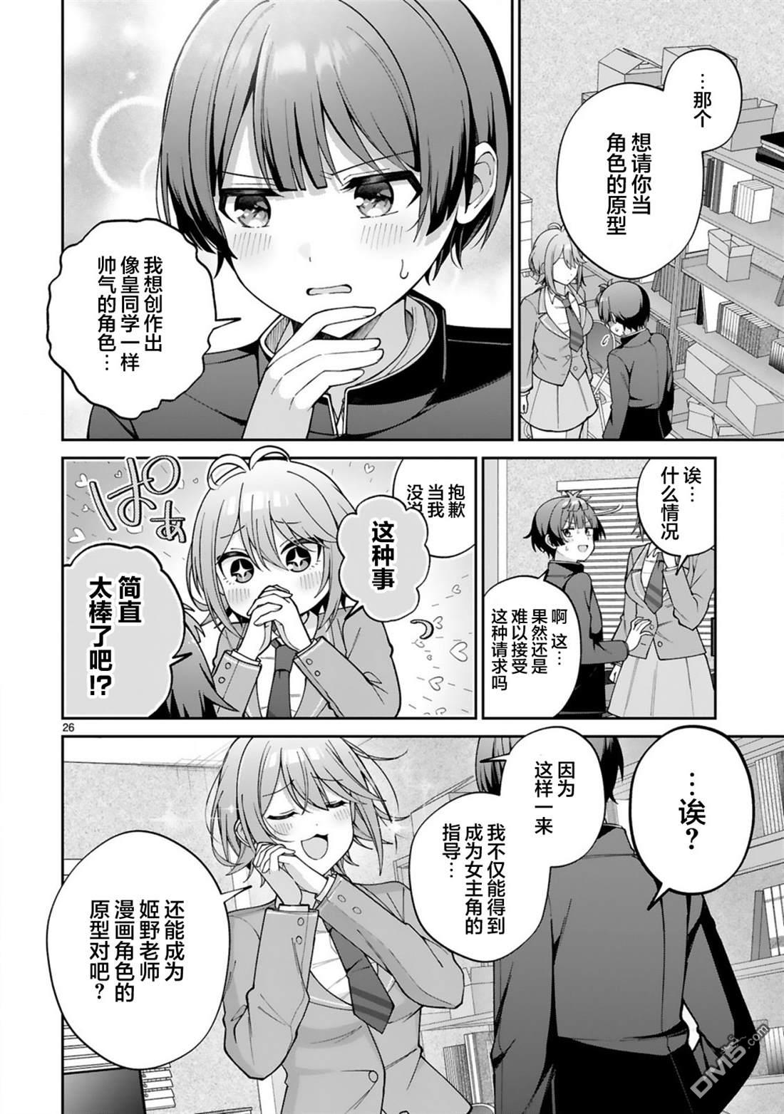 王子系的我也能成为可爱女主角吗？ 第1话 第25页