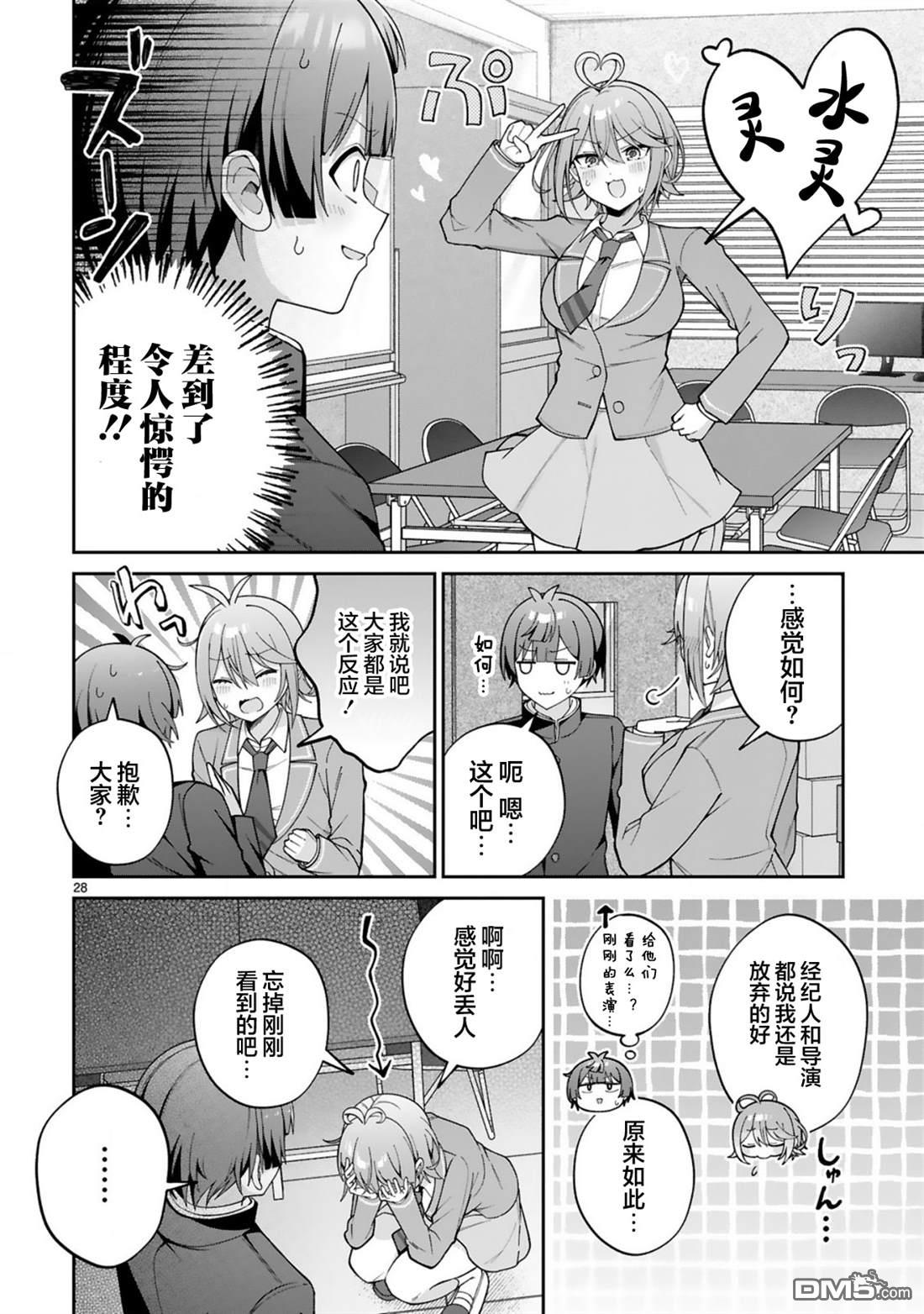 王子系的我也能成为可爱女主角吗？ 第1话 第27页
