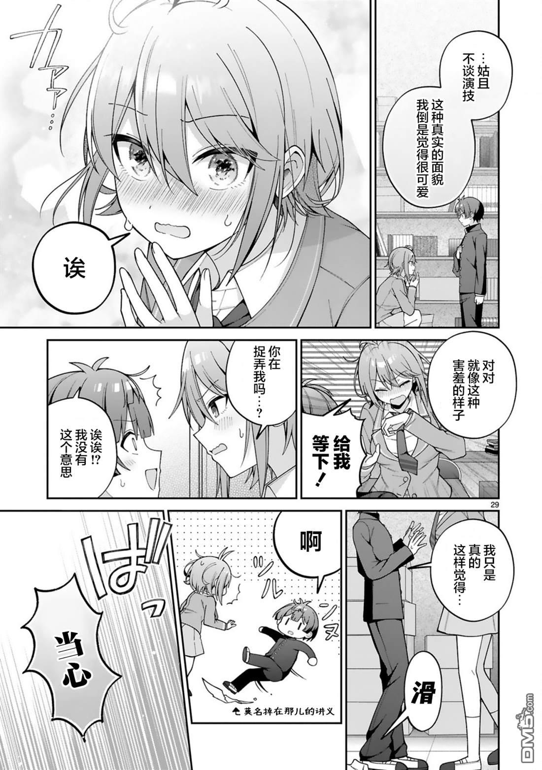 王子系的我也能成为可爱女主角吗？ 第1话 第28页