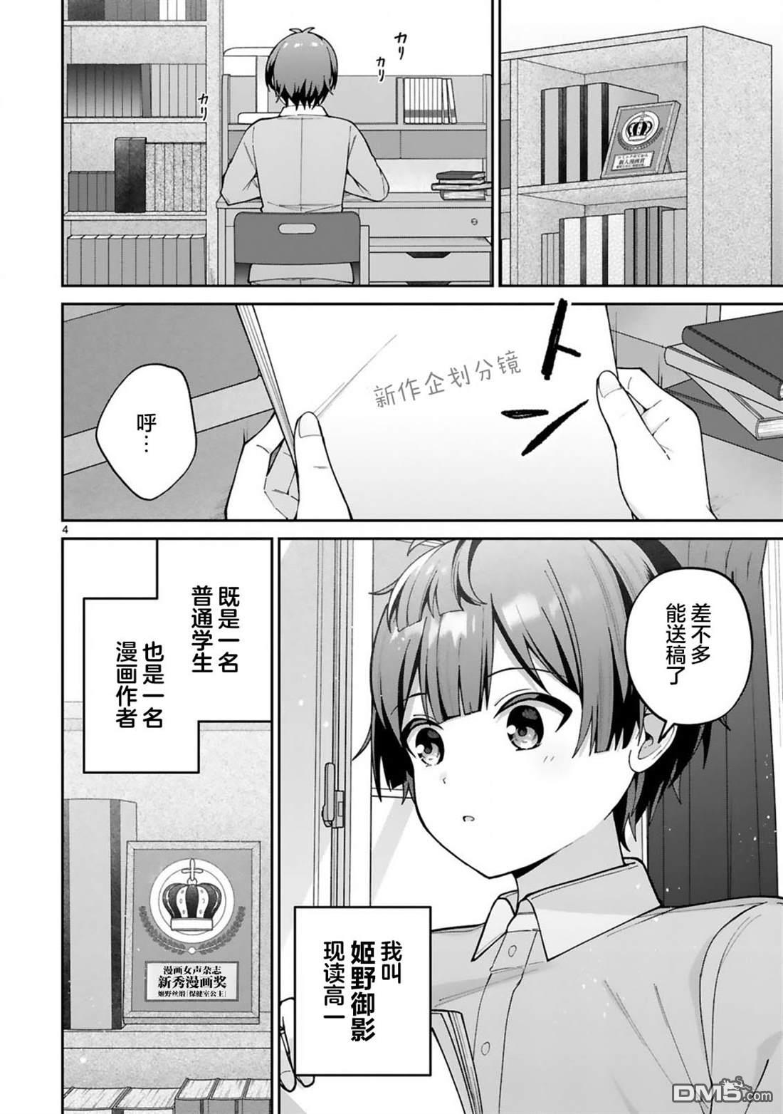 王子系的我也能成为可爱女主角吗？ 第1话 第3页