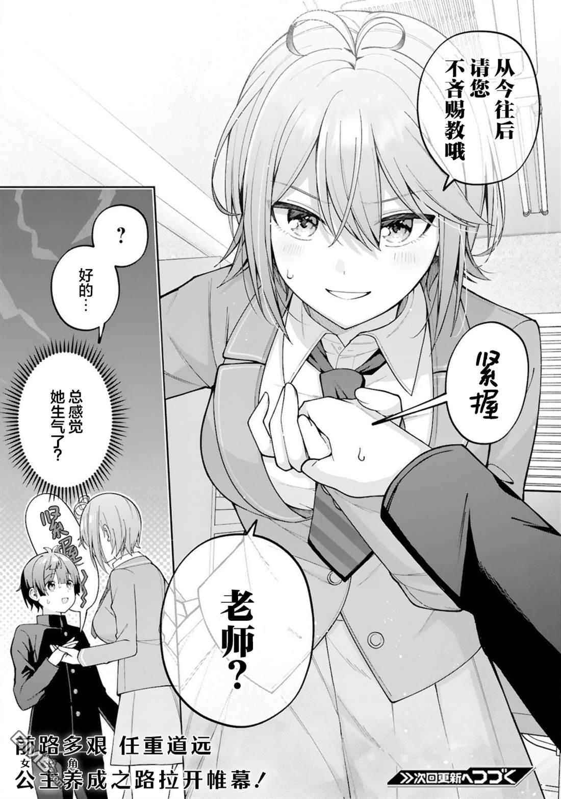 王子系的我也能成为可爱女主角吗？ 第1话 第31页