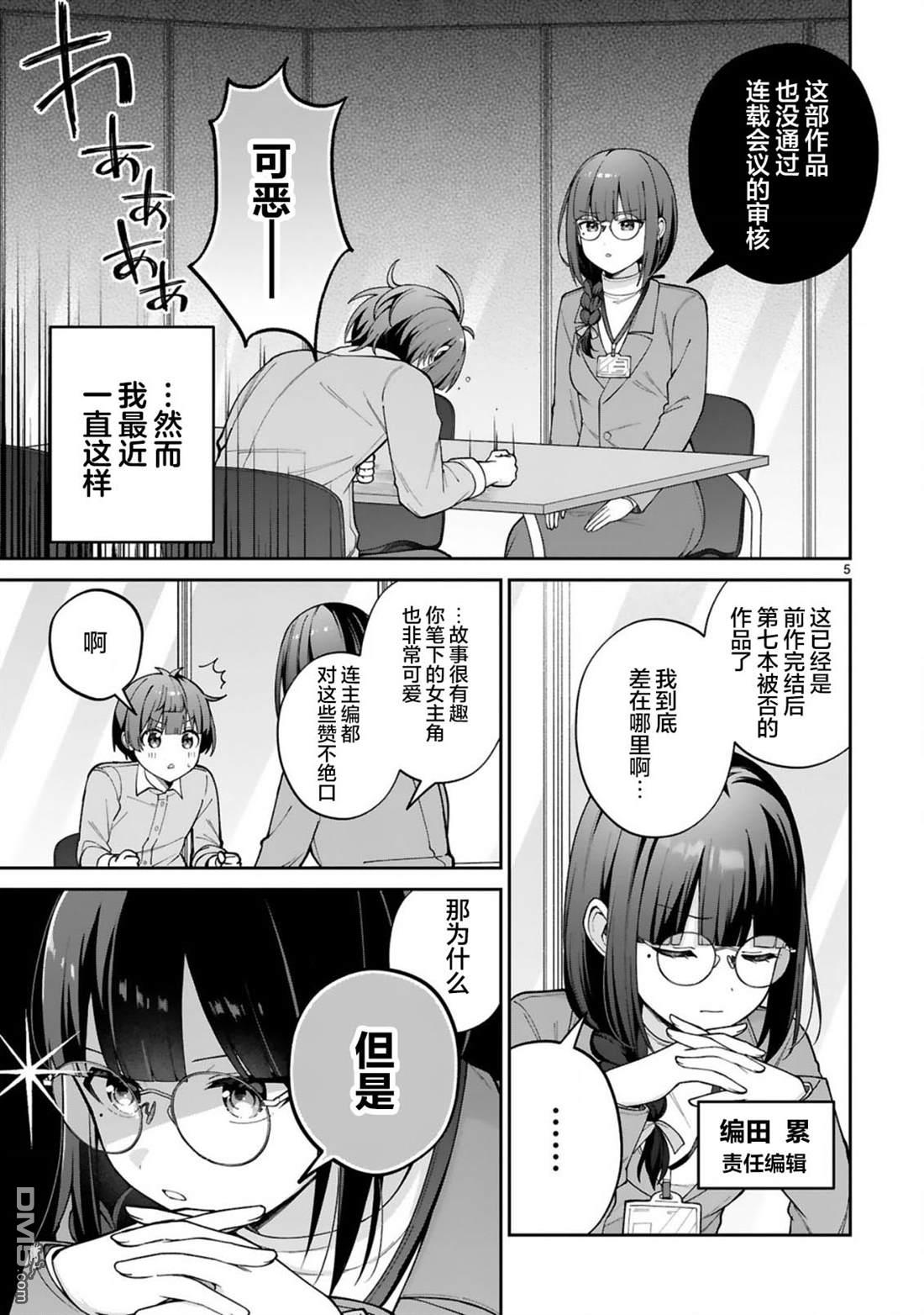 王子系的我也能成为可爱女主角吗？ 第1话 第4页