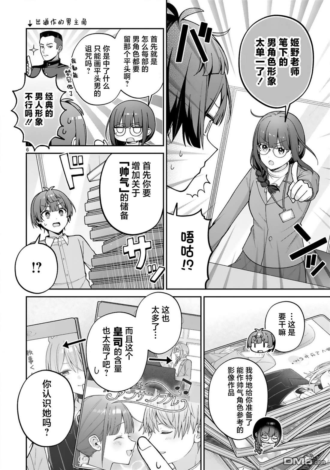 王子系的我也能成为可爱女主角吗？ 第1话 第5页