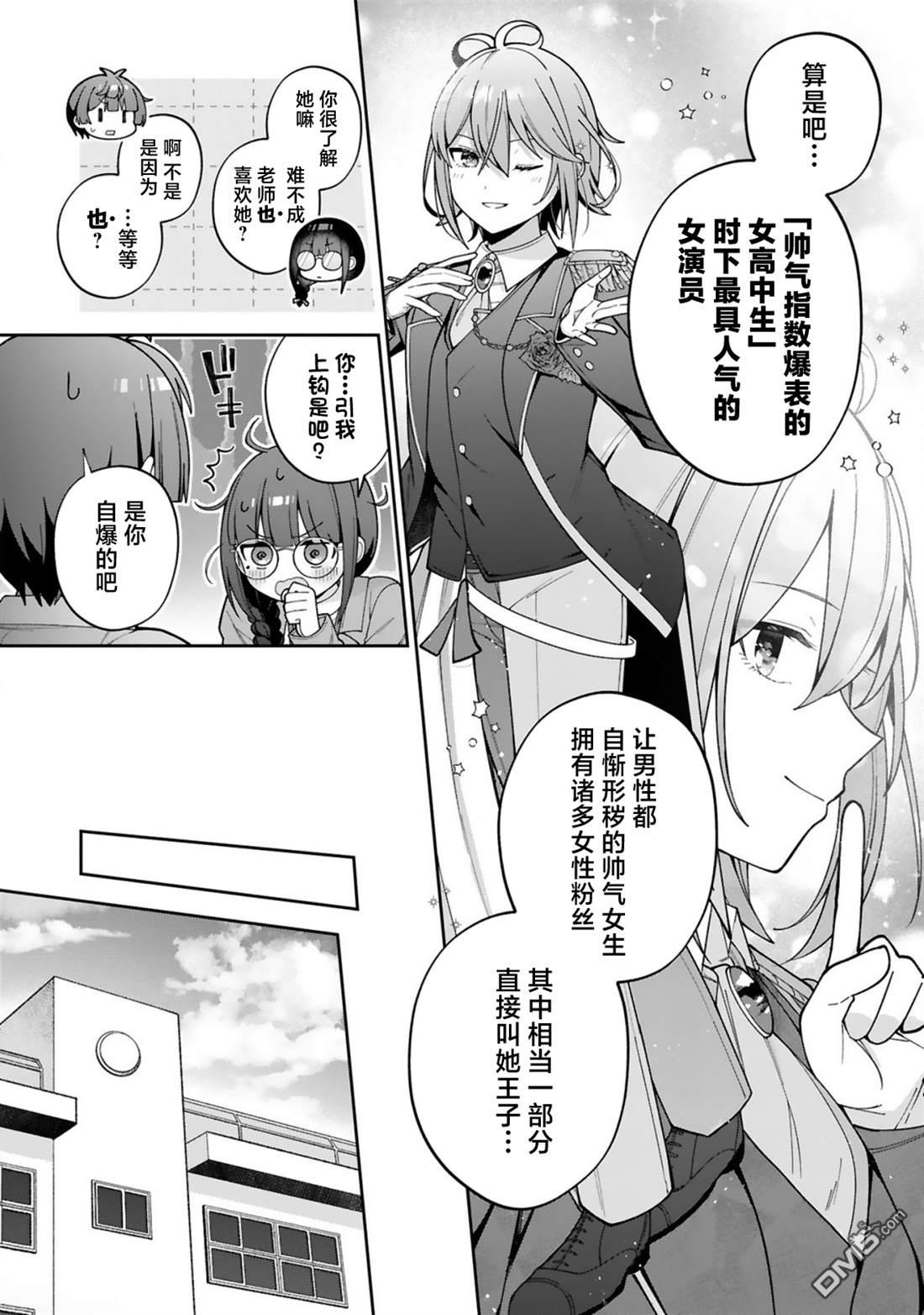 王子系的我也能成为可爱女主角吗？ 第1话 第6页
