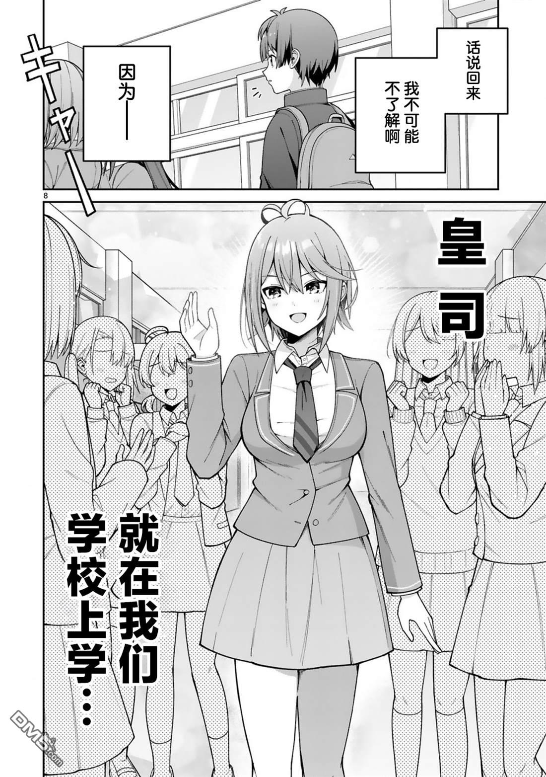 王子系的我也能成为可爱女主角吗？ 第1话 第7页
