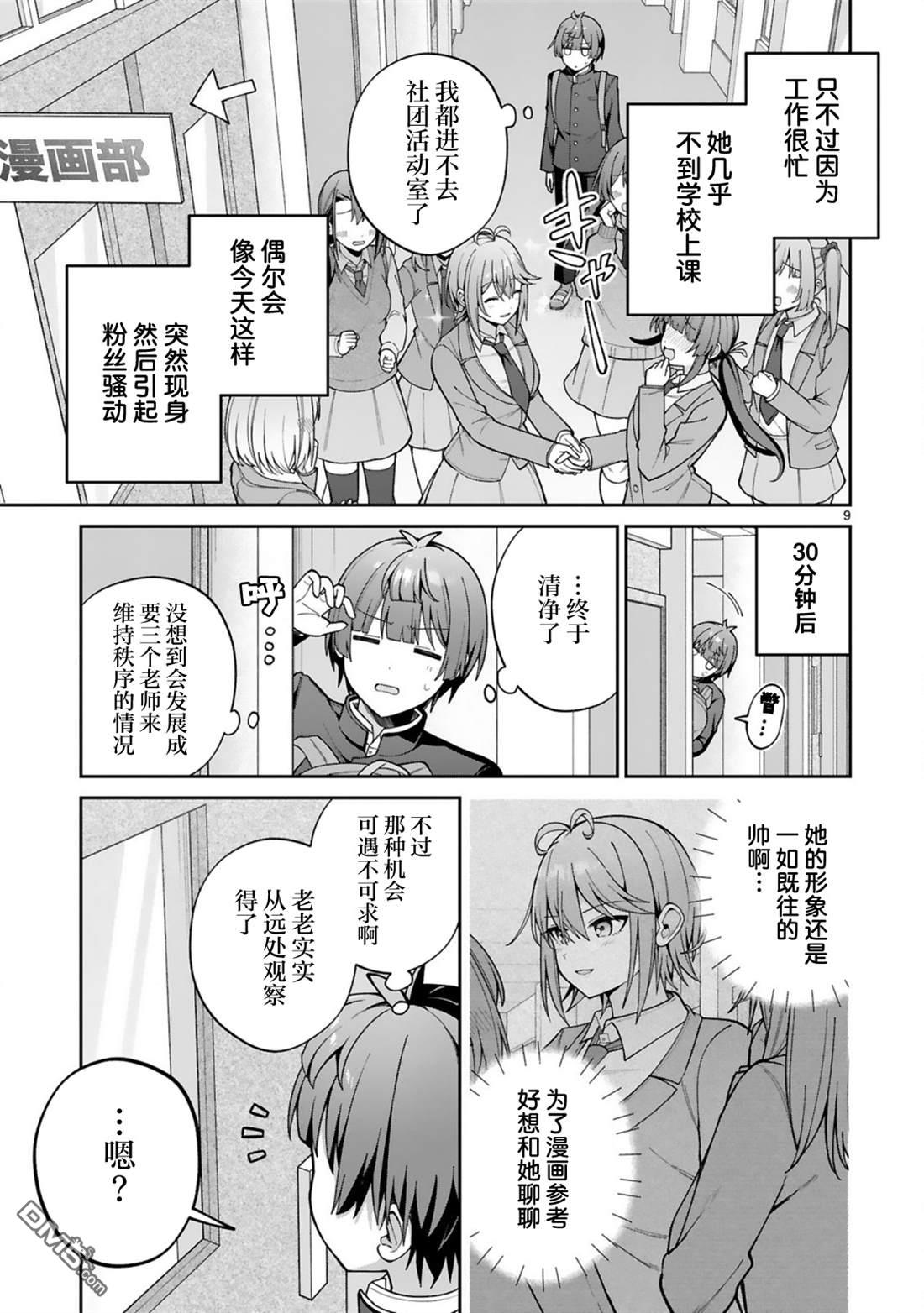 王子系的我也能成为可爱女主角吗？ 第1话 第8页