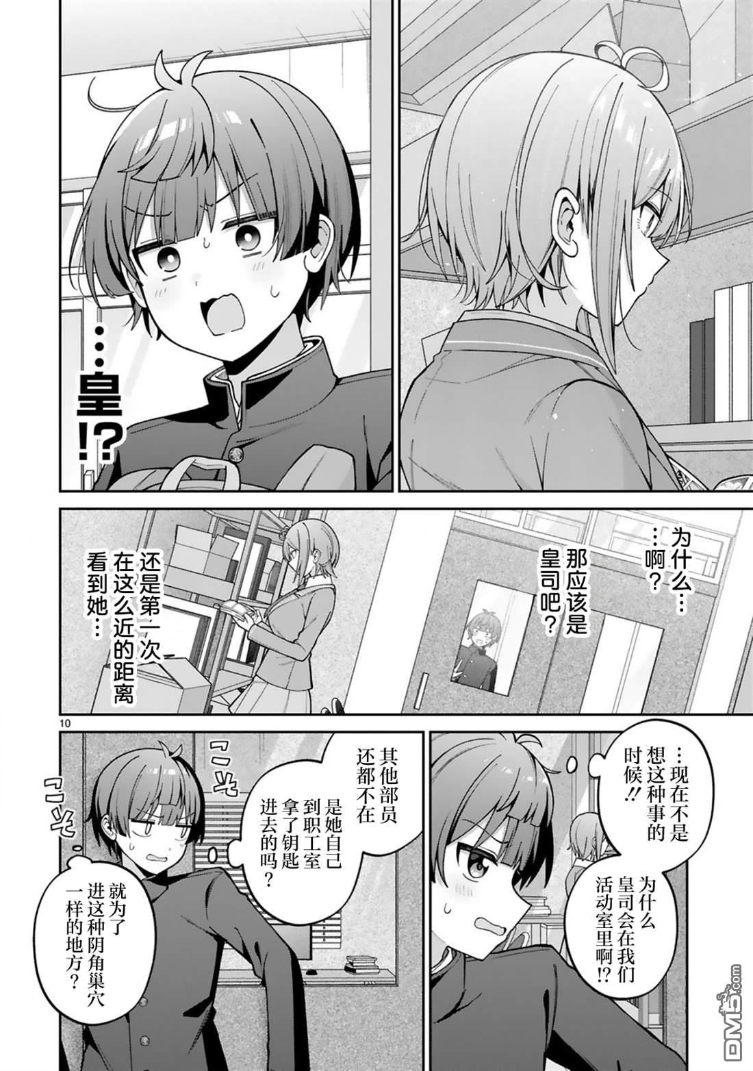 王子系的我也能成为可爱女主角吗？ 第1话 第9页