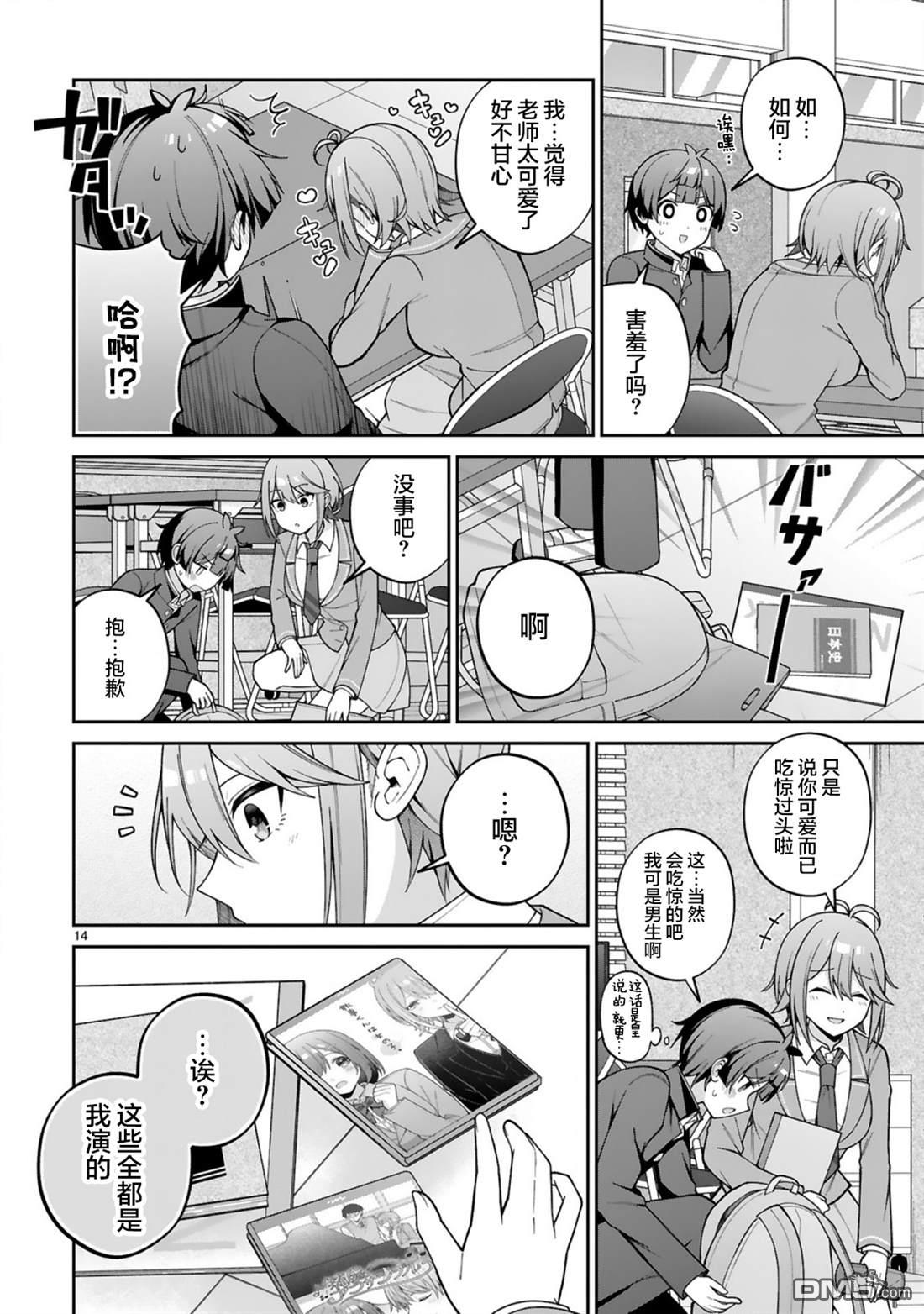 王子系的我也能成为可爱女主角吗？ 第2话 第14页