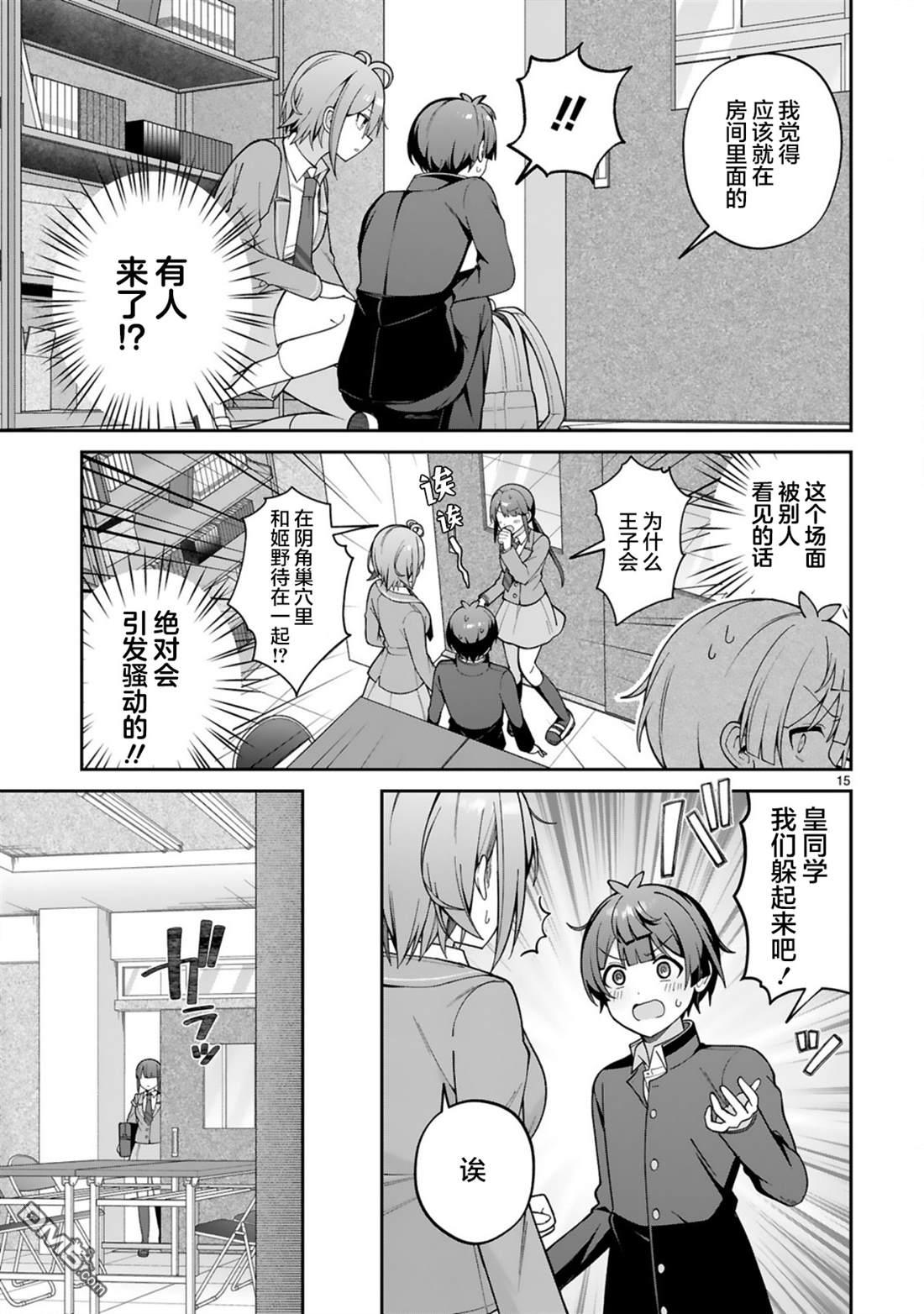 王子系的我也能成为可爱女主角吗？ 第2话 第15页