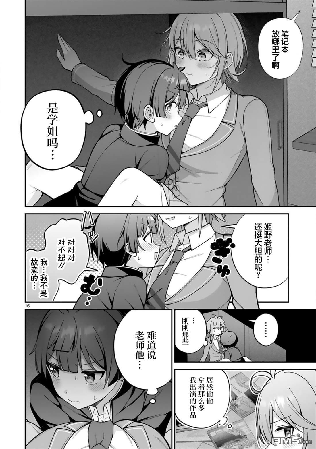 王子系的我也能成为可爱女主角吗？ 第2话 第16页