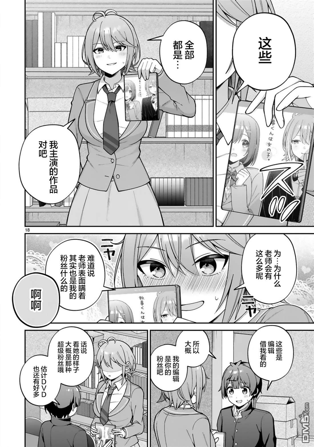 王子系的我也能成为可爱女主角吗？ 第2话 第18页