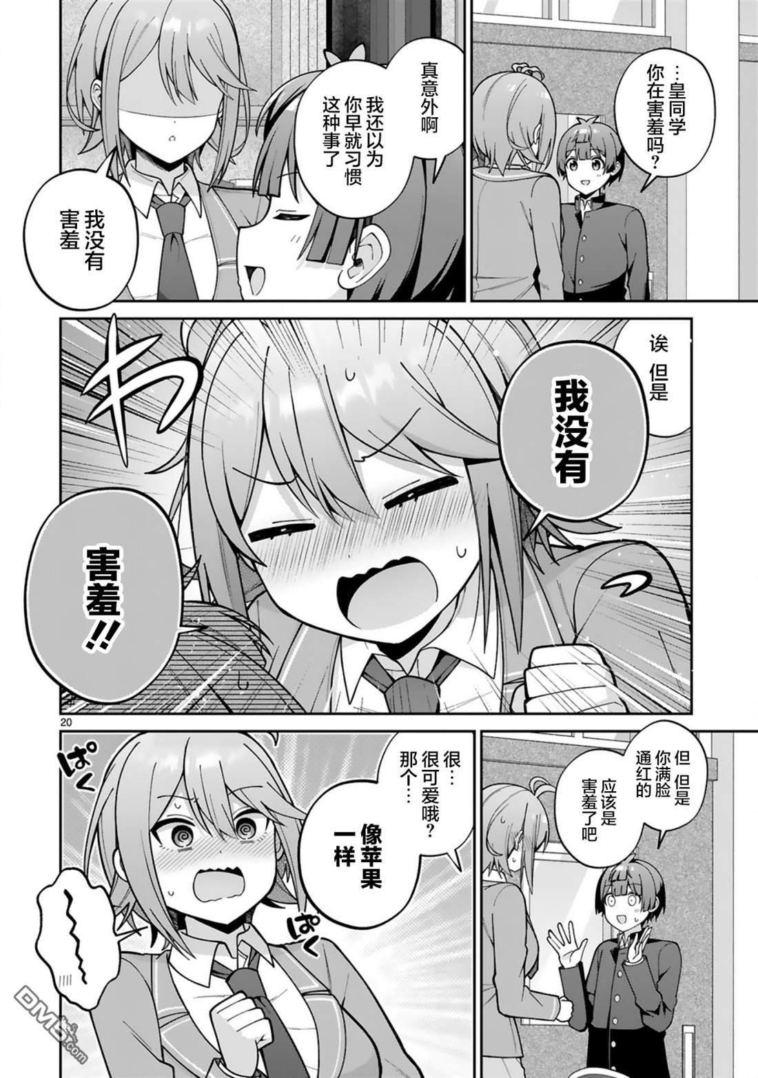 王子系的我也能成为可爱女主角吗？ 第2话 第20页