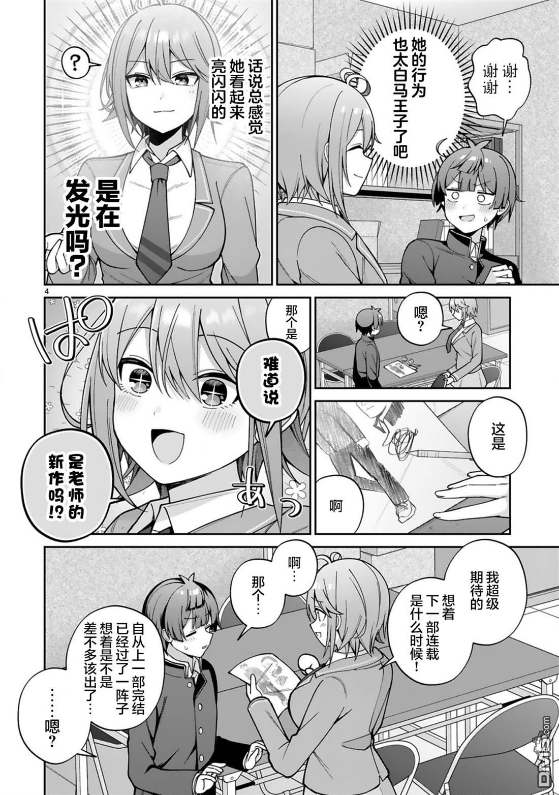 王子系的我也能成为可爱女主角吗？ 第2话 第4页