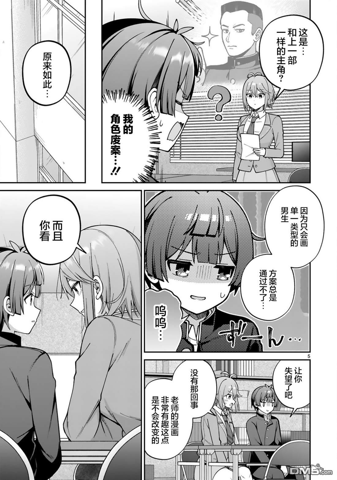 王子系的我也能成为可爱女主角吗？ 第2话 第5页