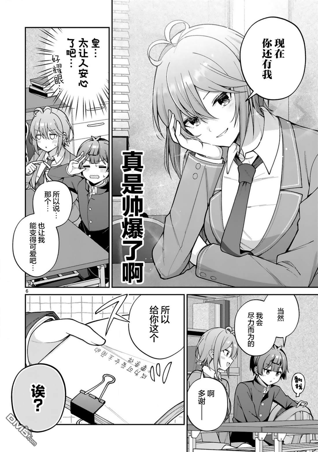 王子系的我也能成为可爱女主角吗？ 第2话 第6页