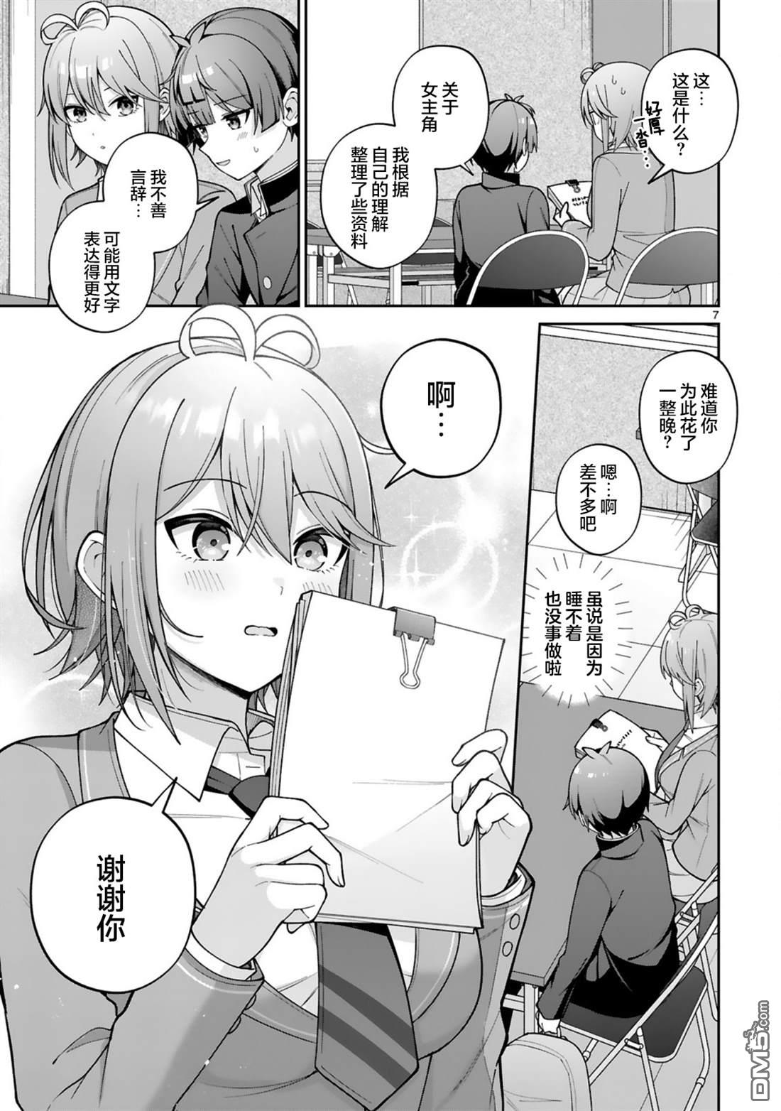 王子系的我也能成为可爱女主角吗？ 第2话 第7页