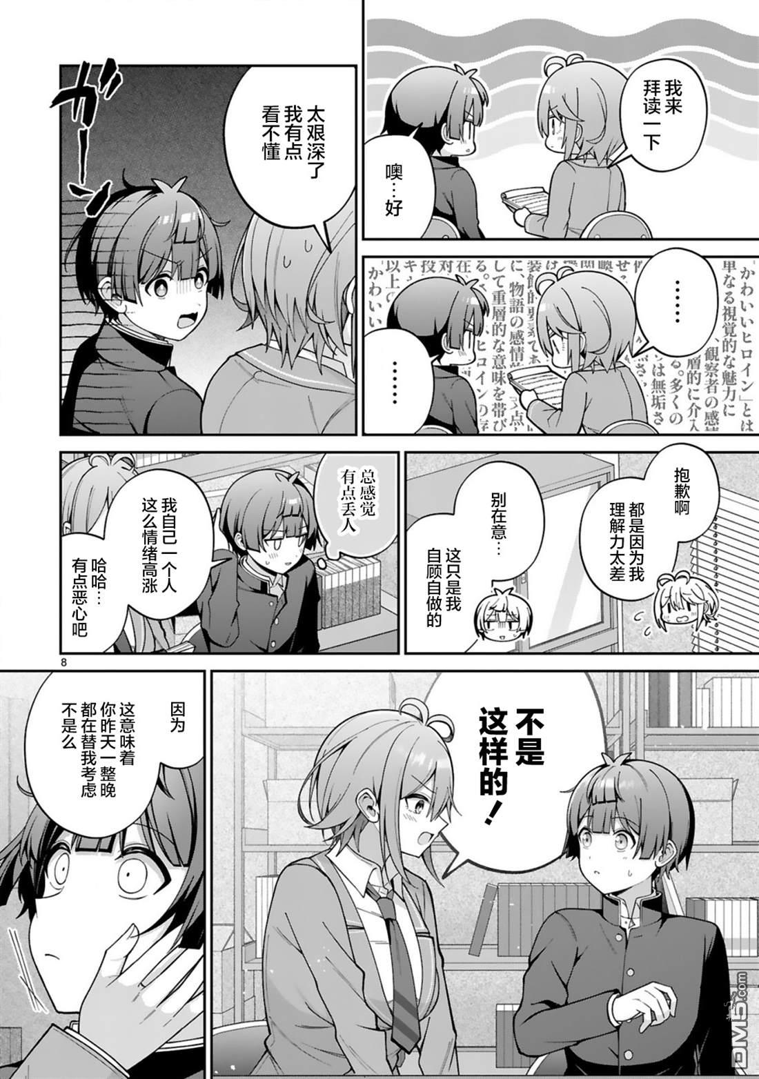 王子系的我也能成为可爱女主角吗？ 第2话 第8页