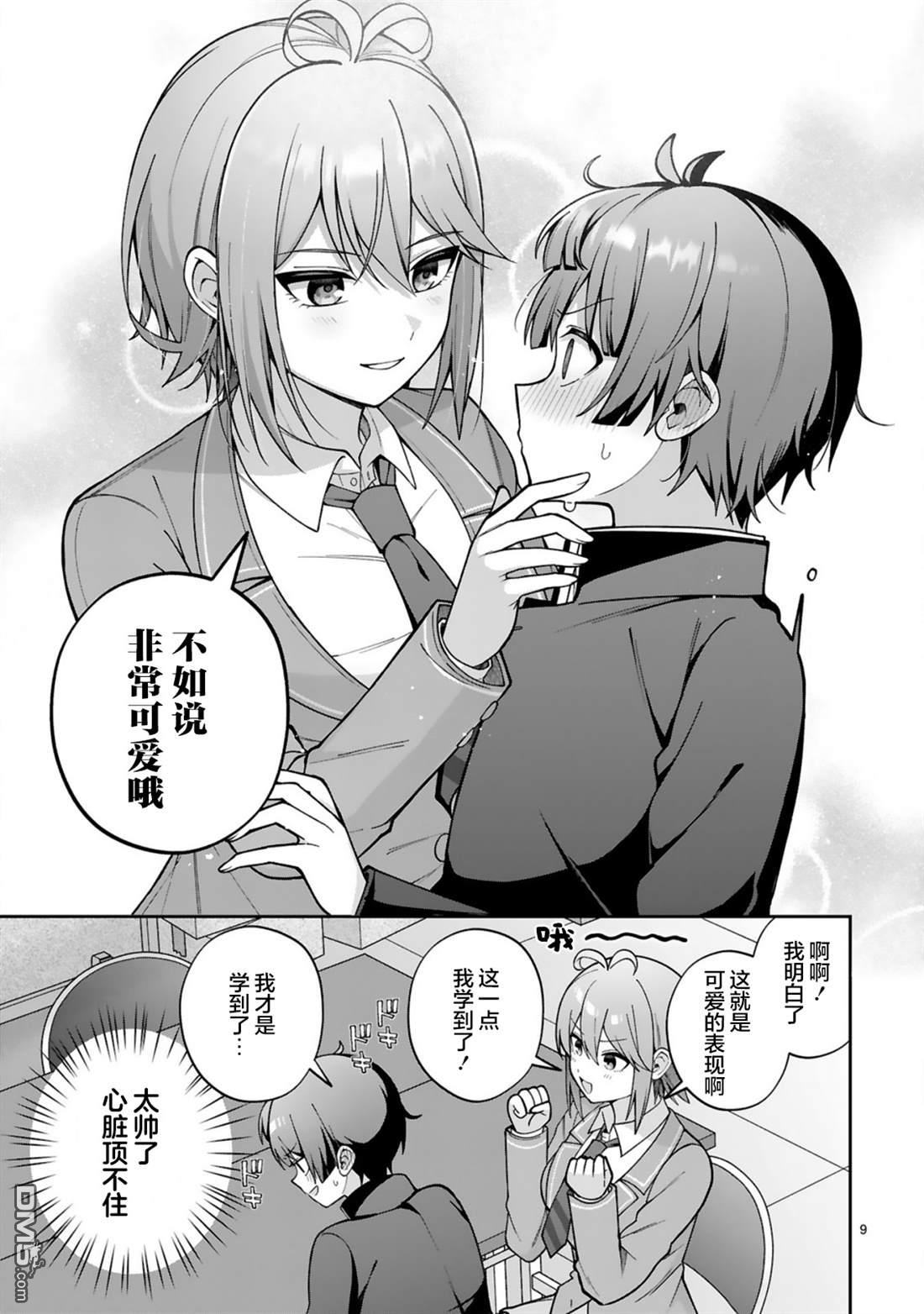 王子系的我也能成为可爱女主角吗？ 第2话 第9页