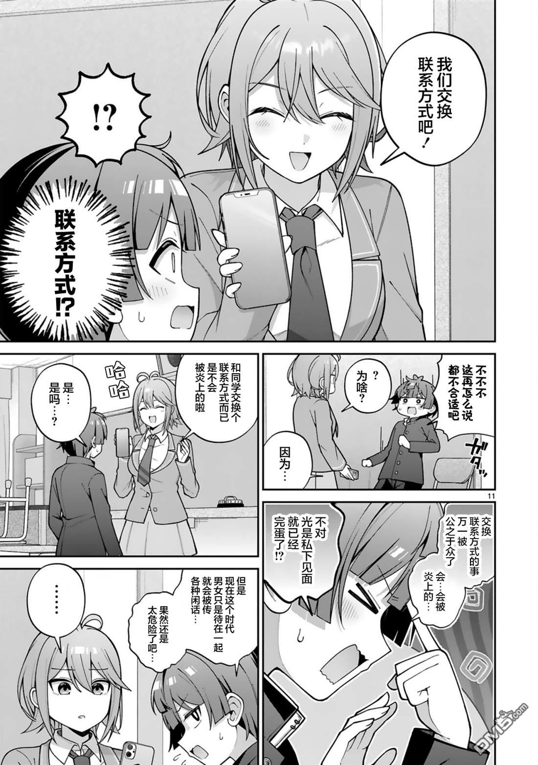 王子系的我也能成为可爱女主角吗？ 第3话 第11页