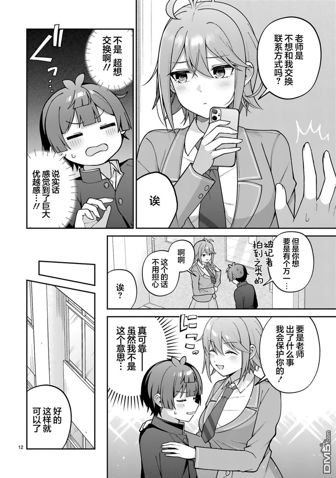 王子系的我也能成为可爱女主角吗？ 第3话 第12页