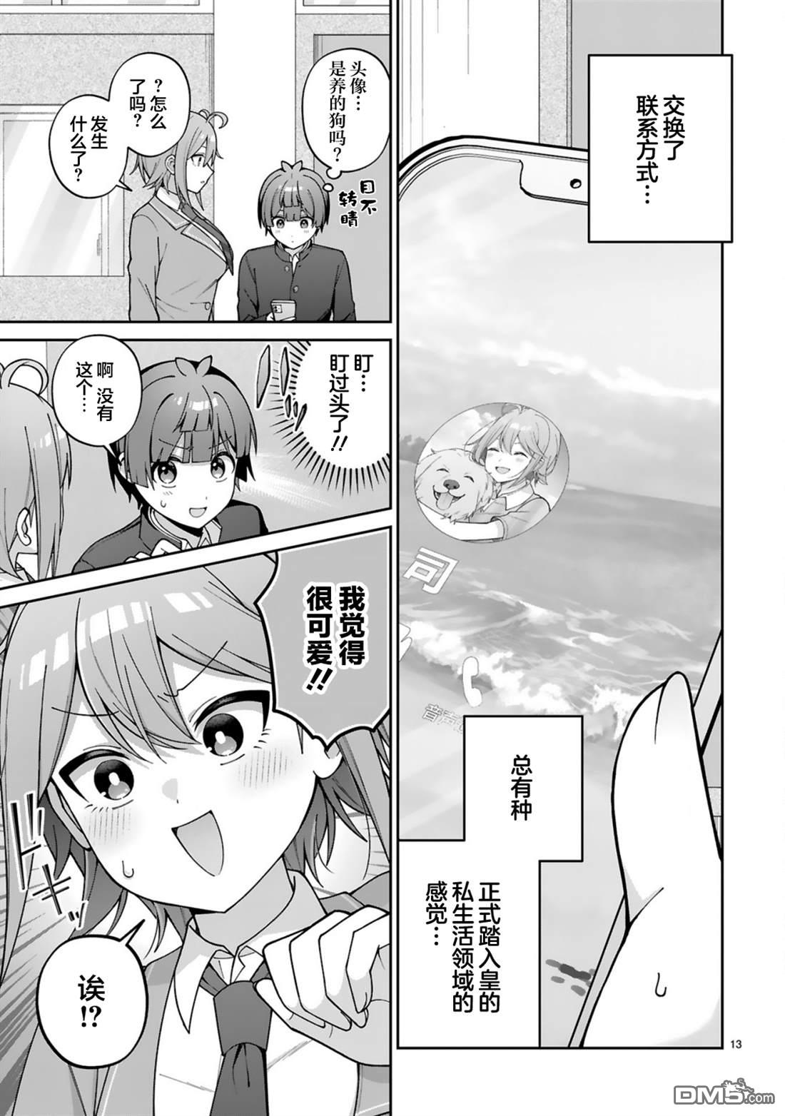 王子系的我也能成为可爱女主角吗？ 第3话 第13页