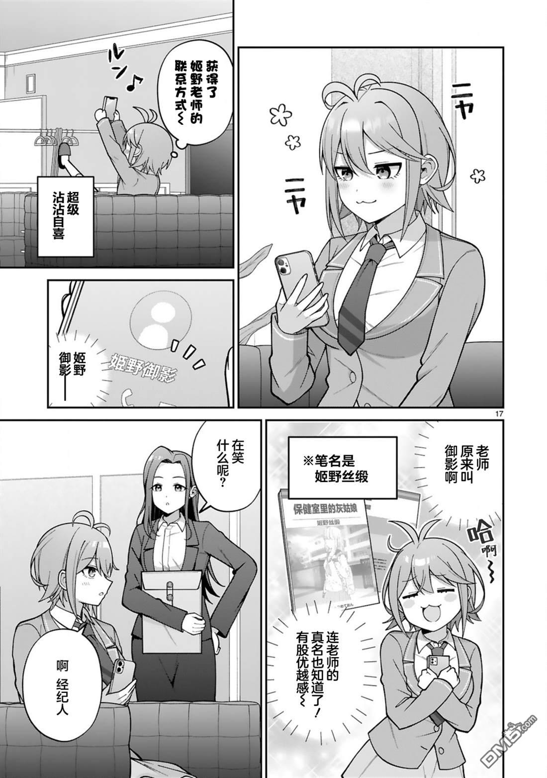 王子系的我也能成为可爱女主角吗？ 第3话 第17页