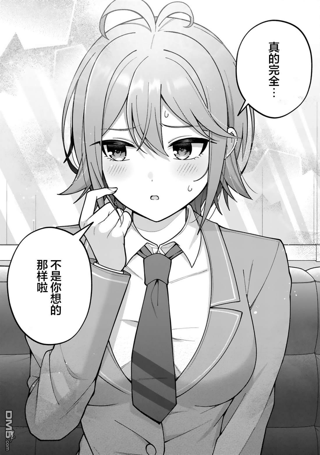 王子系的我也能成为可爱女主角吗？ 第3话 第19页