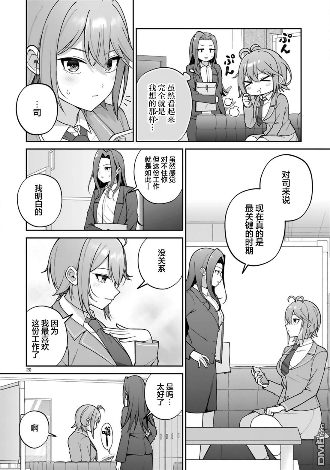 王子系的我也能成为可爱女主角吗？ 第3话 第20页