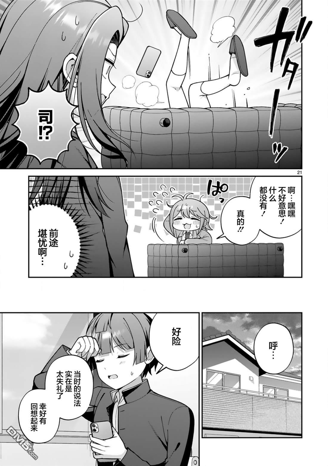 王子系的我也能成为可爱女主角吗？ 第3话 第21页