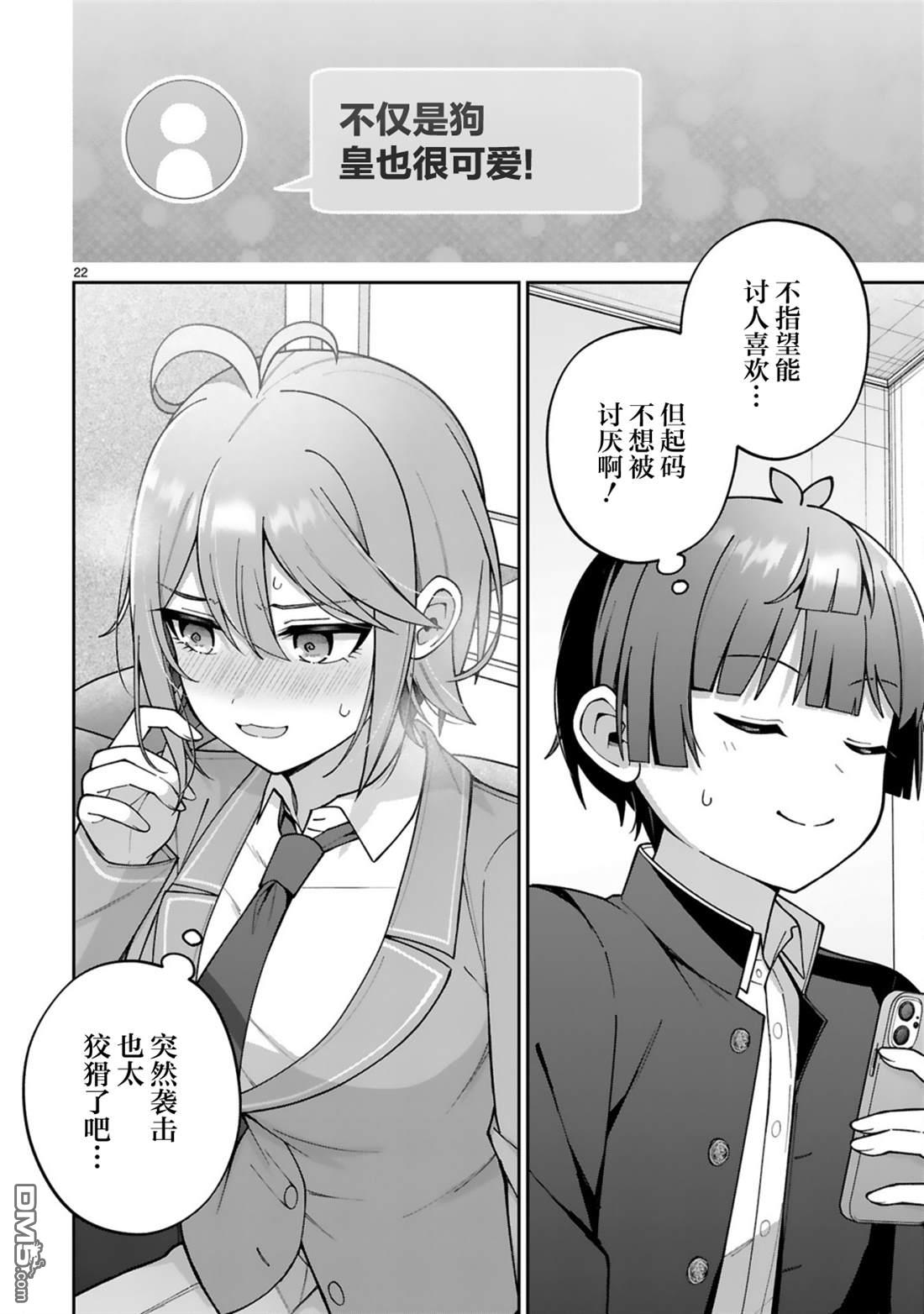 王子系的我也能成为可爱女主角吗？ 第3话 第22页