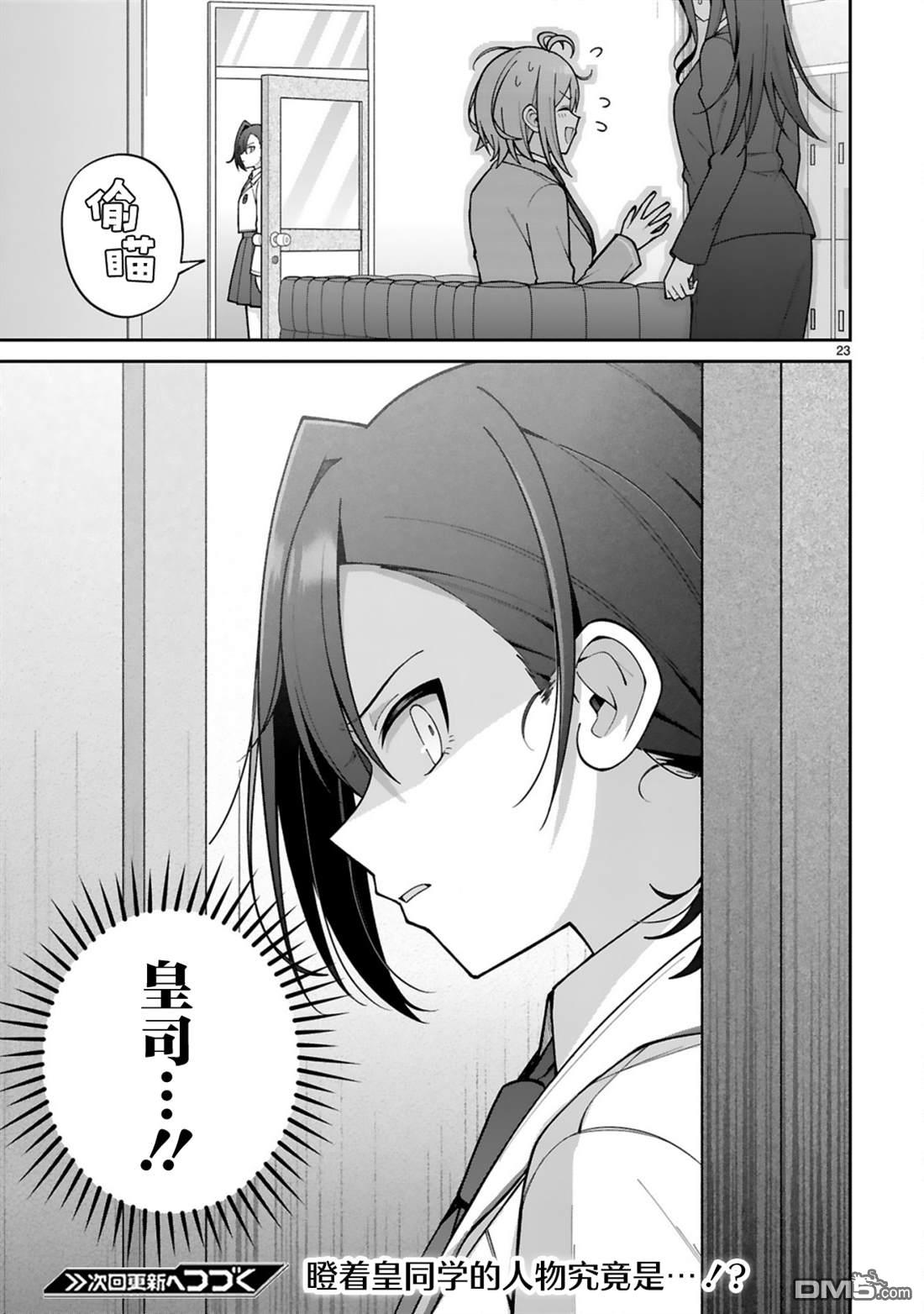 王子系的我也能成为可爱女主角吗？ 第3话 第23页