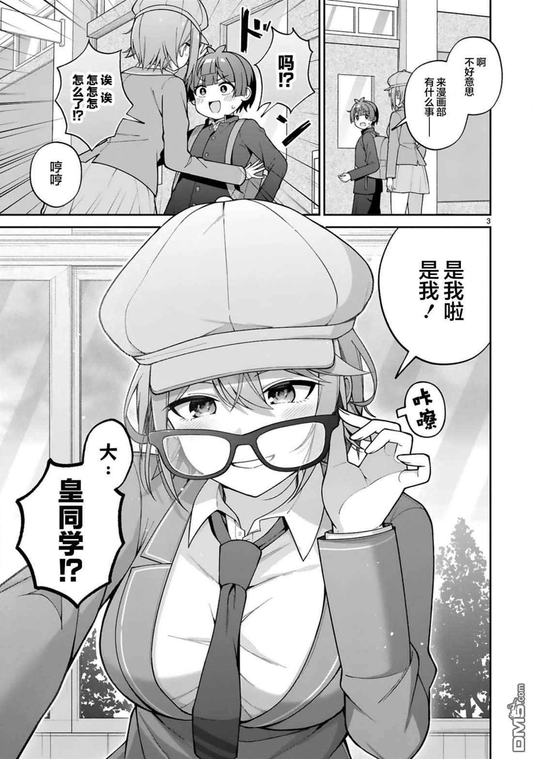 王子系的我也能成为可爱女主角吗？ 第3话 第3页