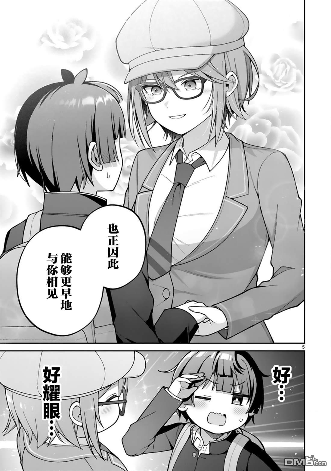 王子系的我也能成为可爱女主角吗？ 第3话 第5页