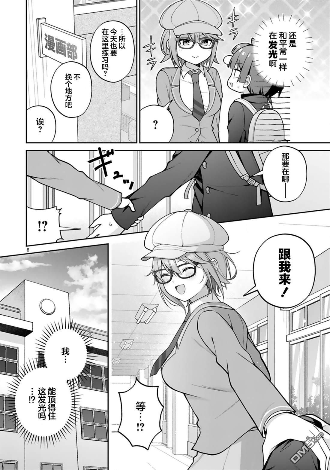 王子系的我也能成为可爱女主角吗？ 第3话 第6页