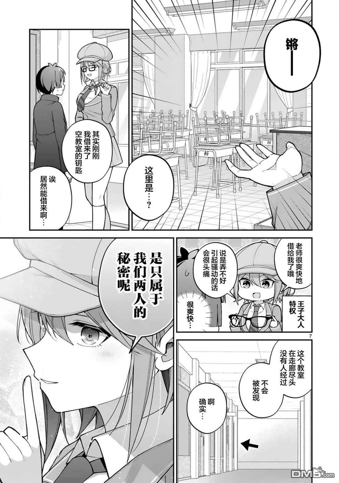 王子系的我也能成为可爱女主角吗？ 第3话 第7页
