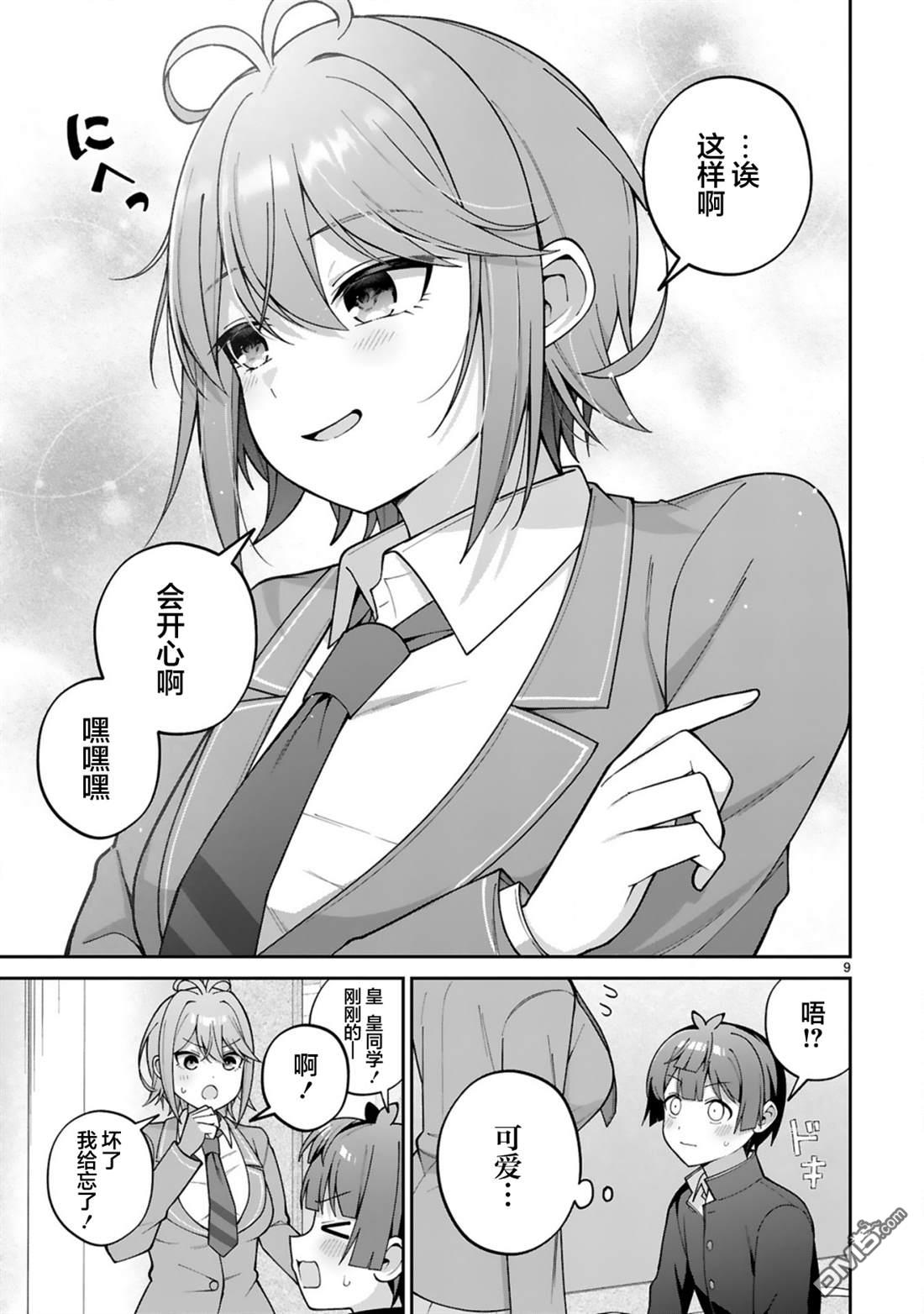 王子系的我也能成为可爱女主角吗？ 第3话 第9页