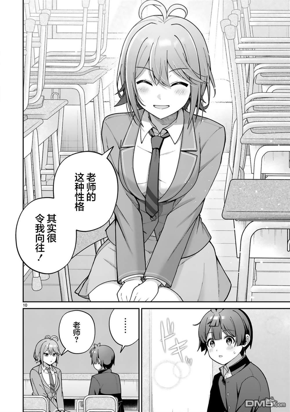 王子系的我也能成为可爱女主角吗？ 第4话 第10页