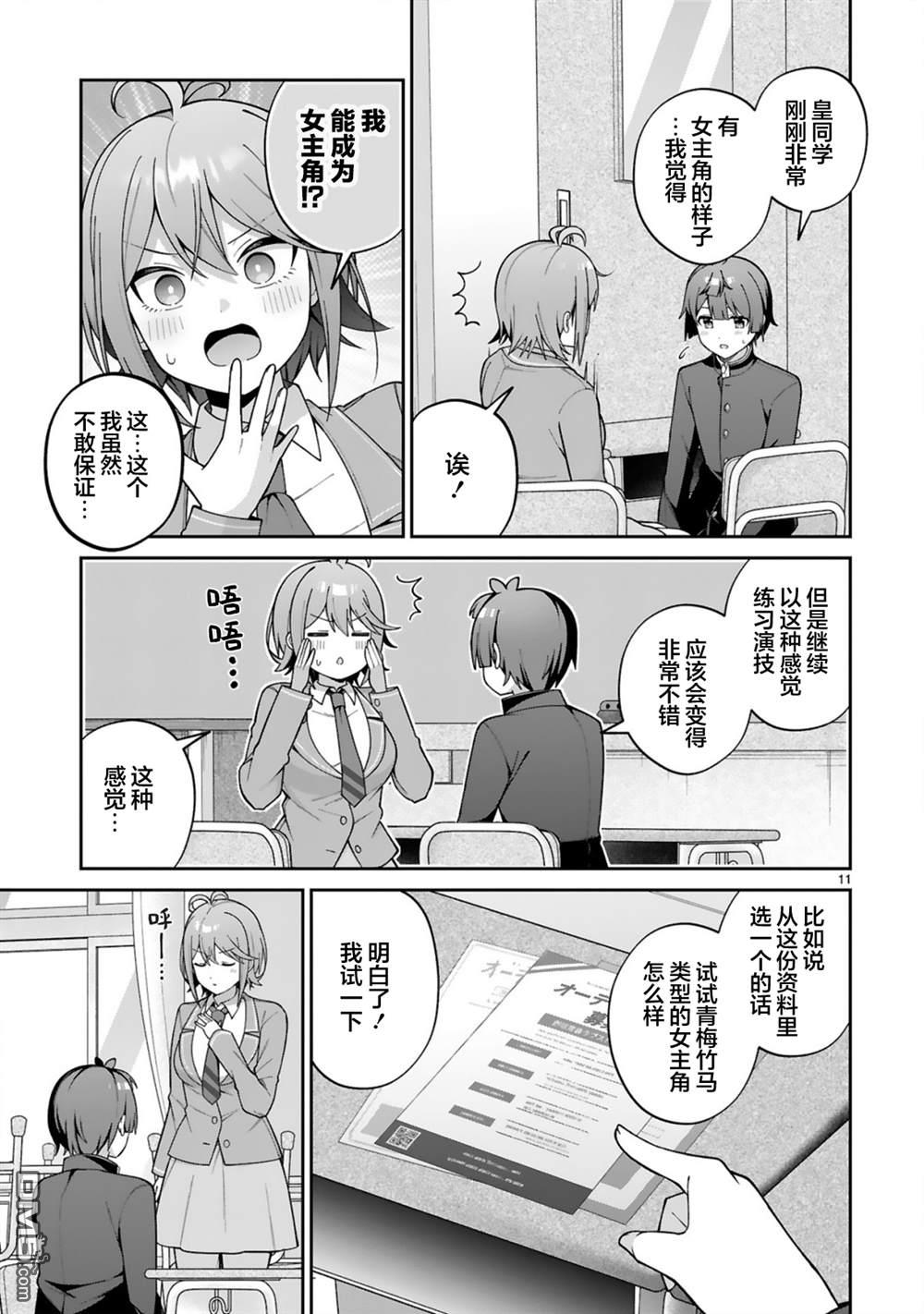 王子系的我也能成为可爱女主角吗？ 第4话 第11页